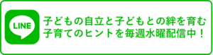 LINEのご案内