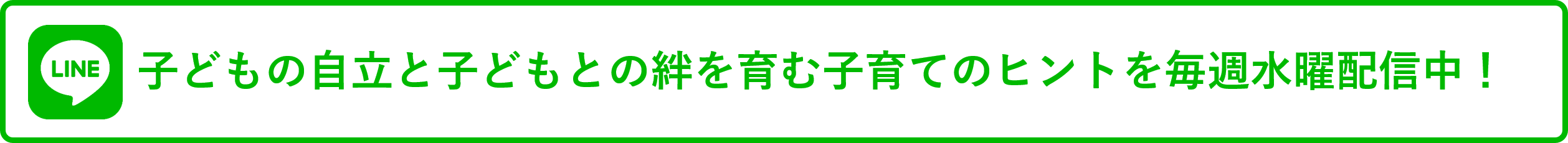 LINEのご案内
